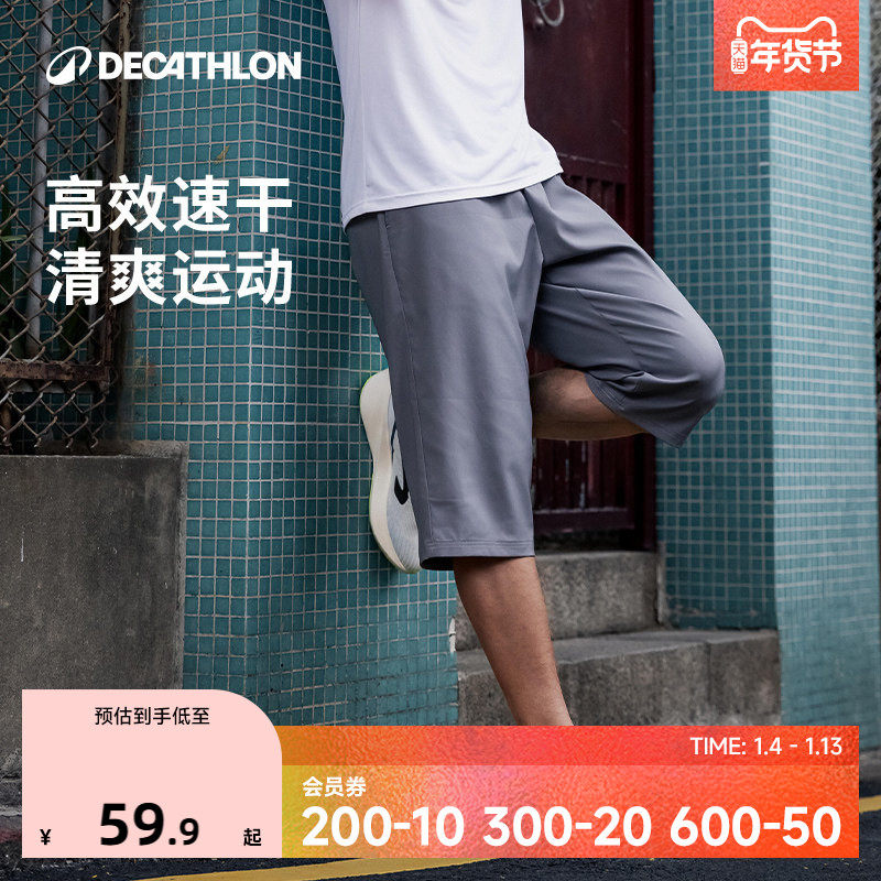 迪卡侬七分运动裤加大尺码速干透气训练跑步休闲中裤抽绳男SAY4