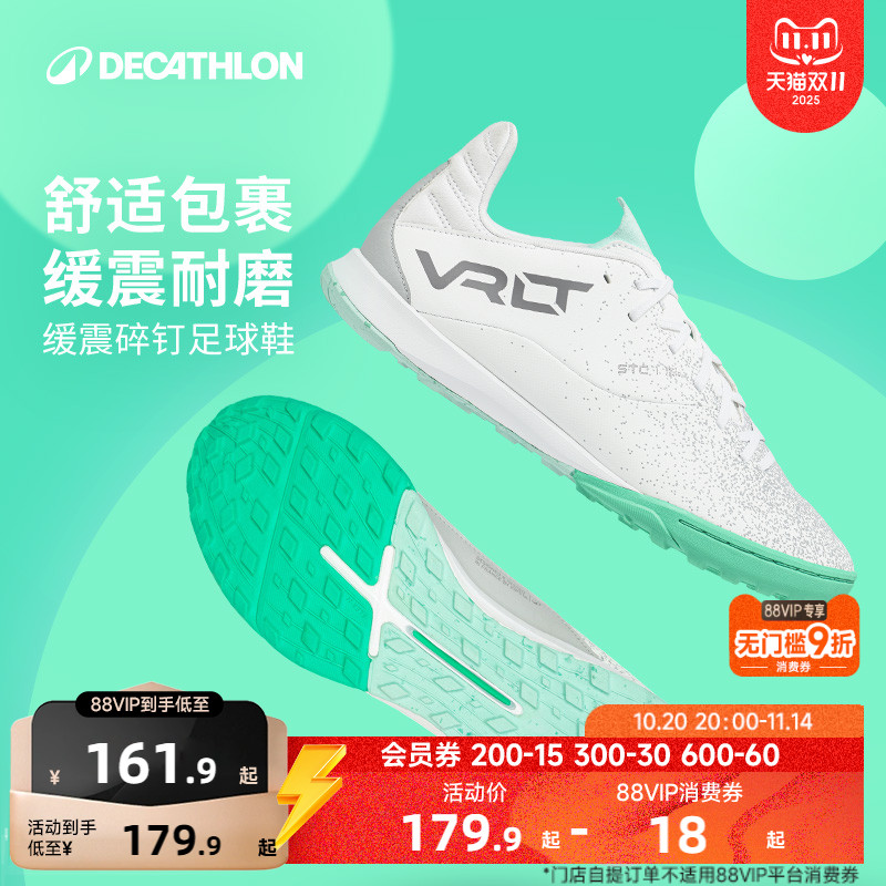 迪卡侬碎钉足球鞋成人TF男款