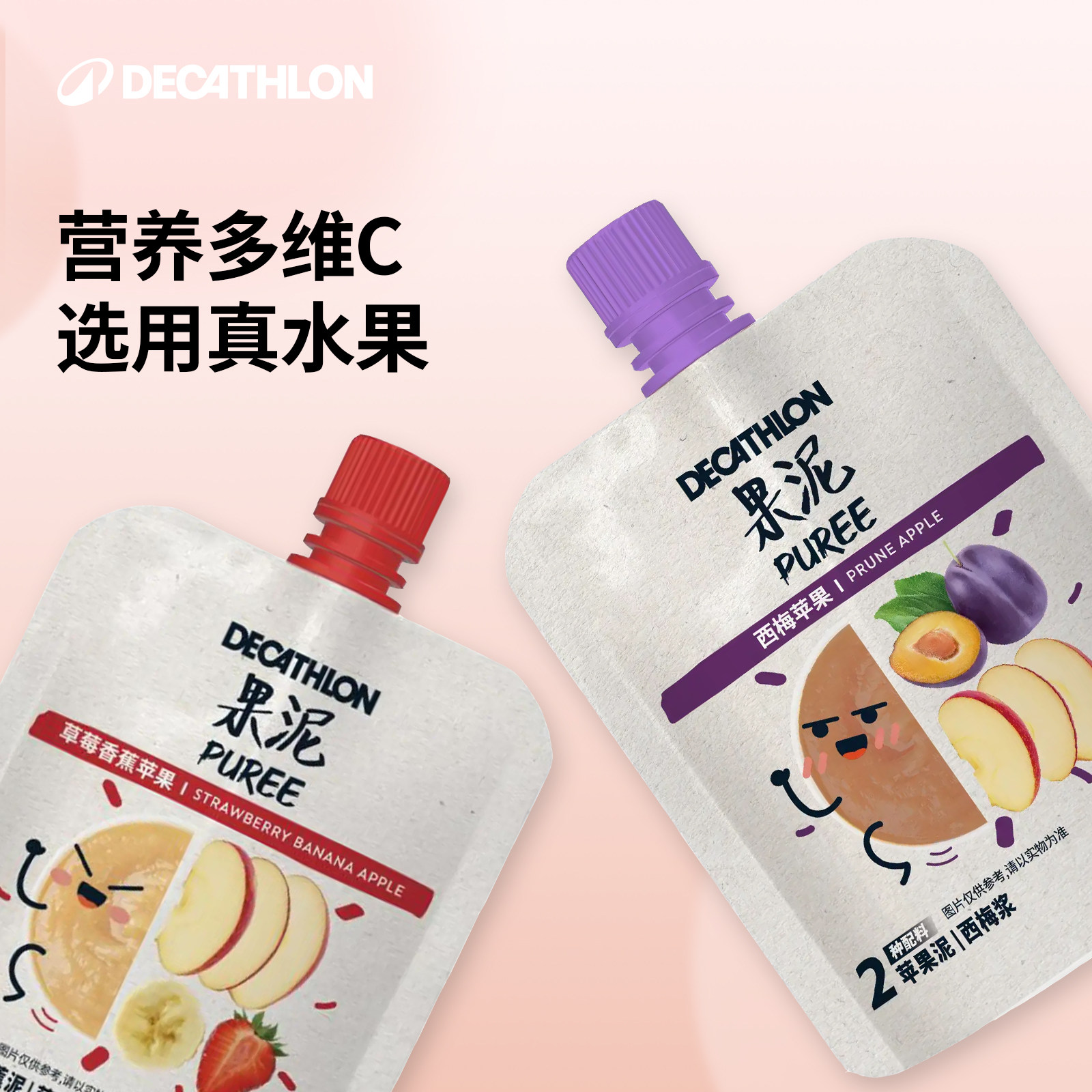 迪卡侬果泥无添加盐糖运动儿童代餐辅食香蕉草莓梨西梅水果CSH2