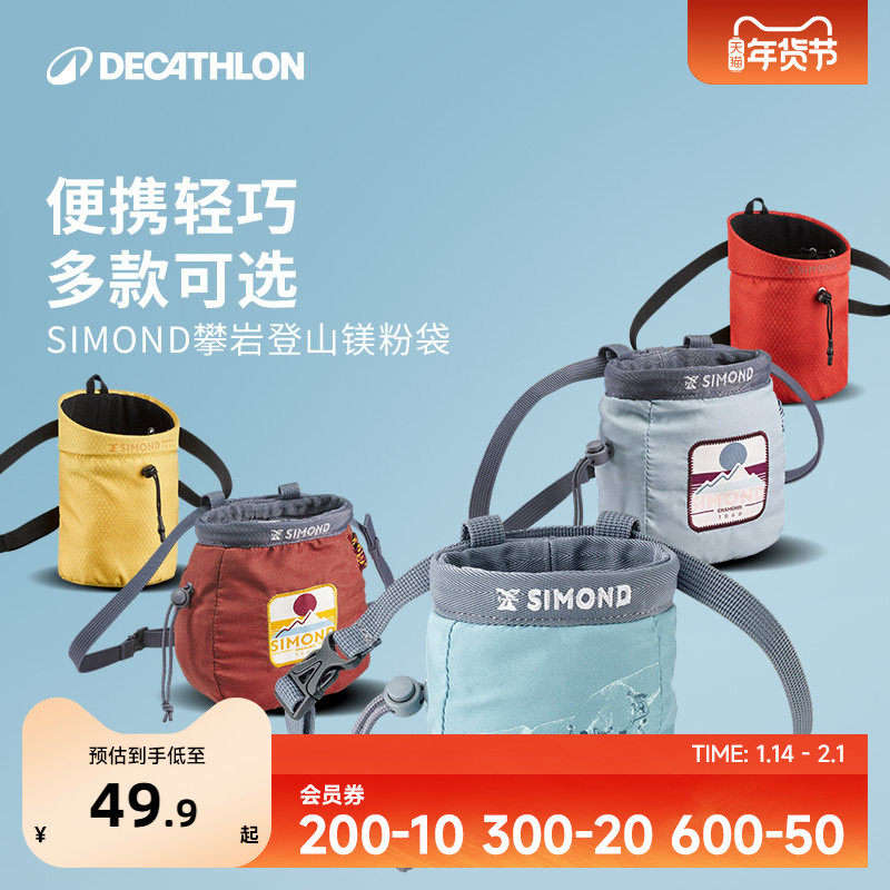 迪卡侬攀岩粉袋儿童Simond户外登山干手粉包抽绳防滑镁粉袋OVCC,户外/登山/野营/旅行用品,镁粉袋,淘宝优惠券,粉丝福利购,淘宝优惠卷