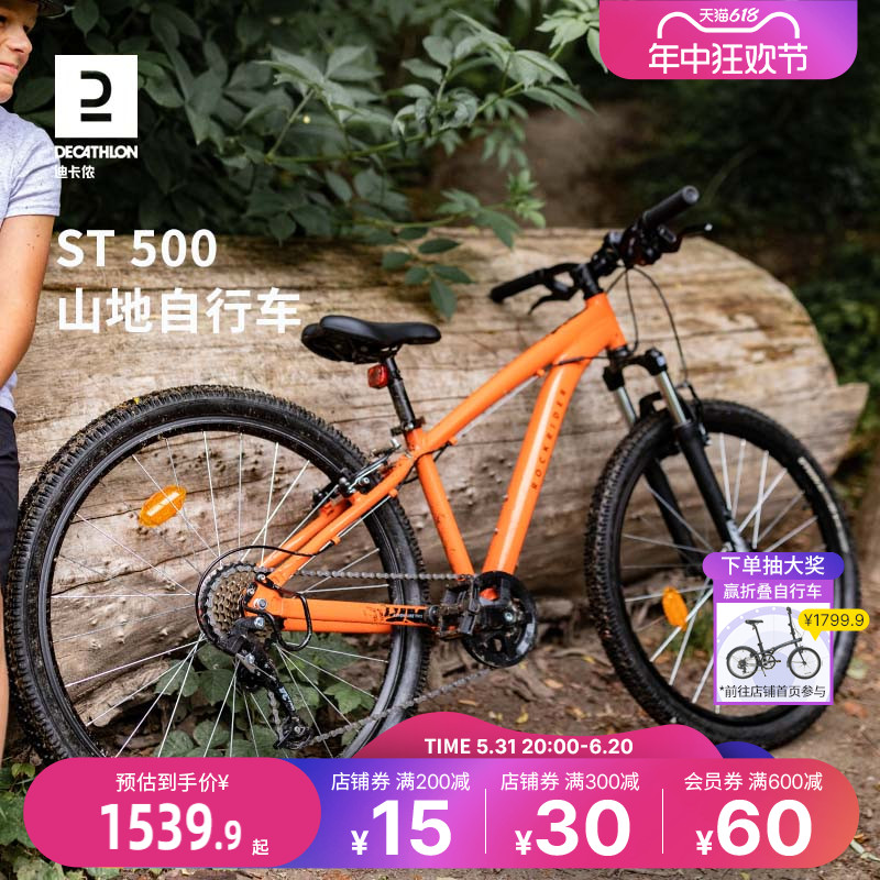 迪卡侬儿童自行车官方旗舰店青少年山地车学生单车26寸9-12岁ovbk
