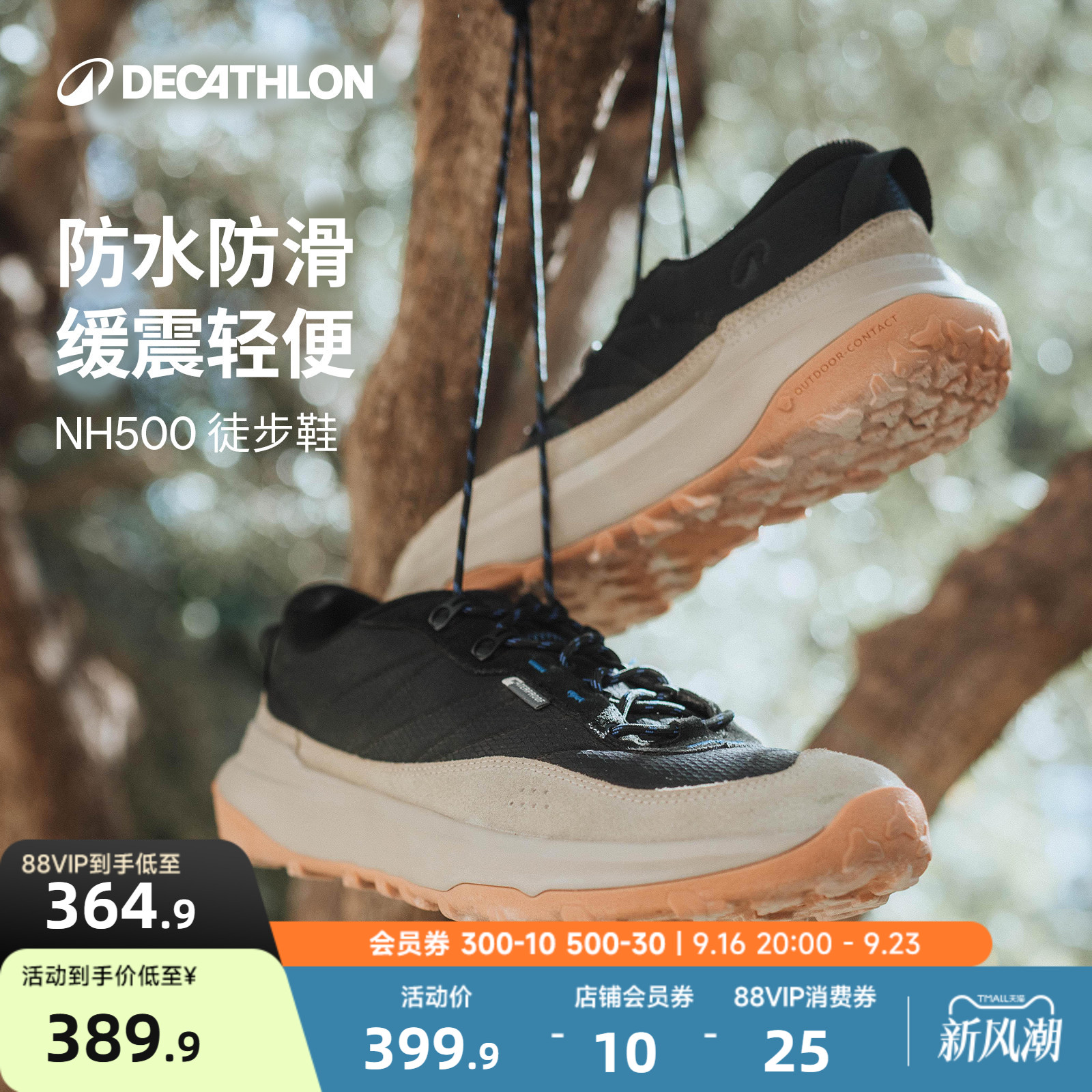迪卡侬NH500防水防滑徒步鞋图片
