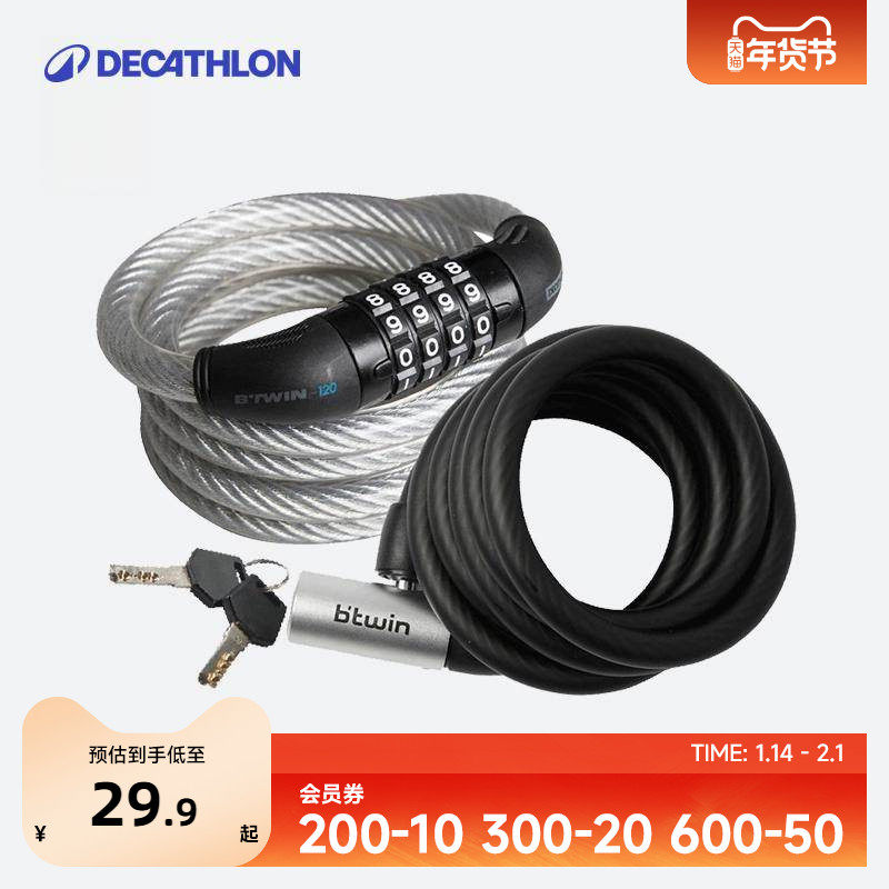 【车锁集合】迪卡侬自行车锁防盗锁密码锁钢缆锁自行车配件OVB2,自行车/骑行装备/零配件,自行车锁,淘宝优惠券,粉丝福利购,淘宝优惠卷