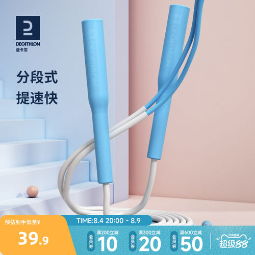 迪卡侬儿童速度跳绳轻便不卡结