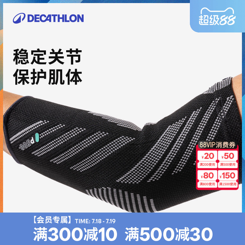 迪卡侬男女透气薄款夏运动护肘