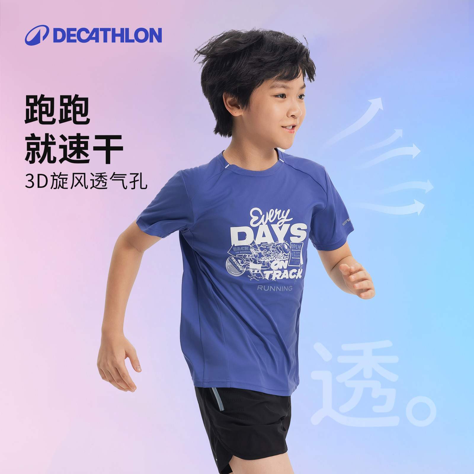 迪卡侬儿童运动t恤男童白春夏速干衣女童上衣薄款短袖衫童装KIDC