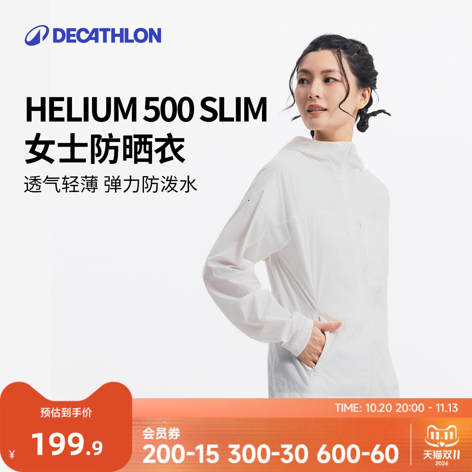 迪卡侬H500修身防晒徒步女夹克2026新款透气防紫外线防晒衣女ODH