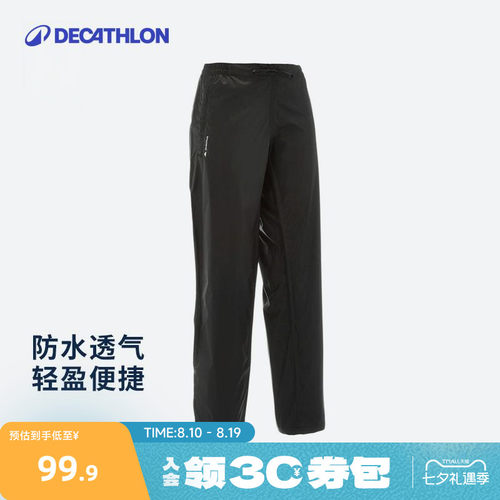 迪卡侬女士雨裤户外登山徒步
