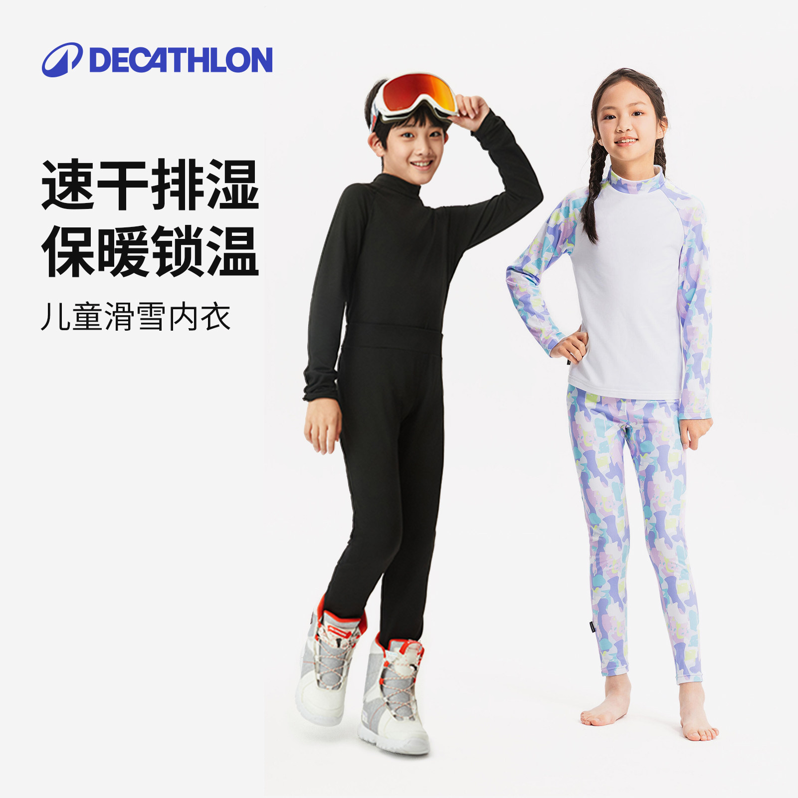 迪卡侬儿童保暖内衣宝宝秋衣套装滑雪排吸汗加绒打底衣裤KIDK