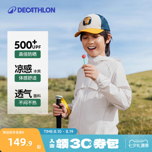 迪卡侬亲子防晒服男女童透气轻薄
