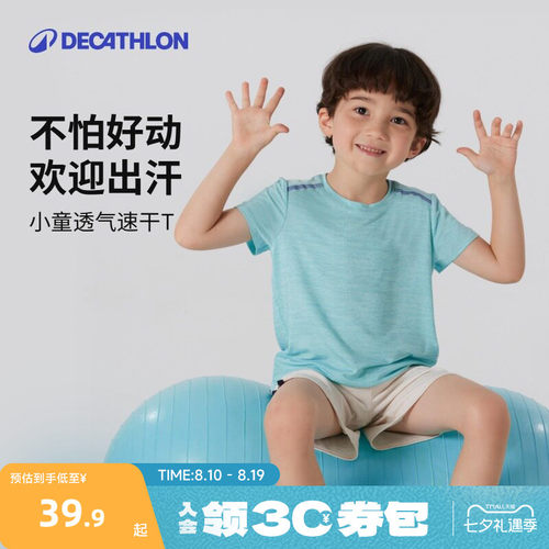 迪卡侬儿童短袖T恤薄款速干衣