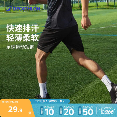 迪卡侬足球短裤男速干跑步健身