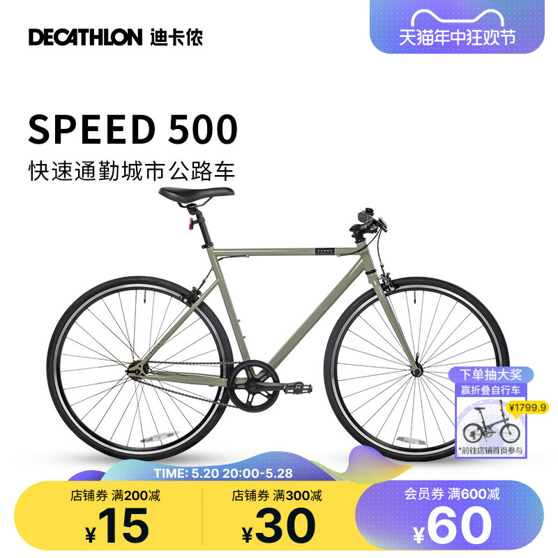 迪卡侬官方旗舰店speed500通勤轻量公路自行车仿死飞平把单车OVB1 自行车/骑行装备/零配件 公路自行车 原图主图