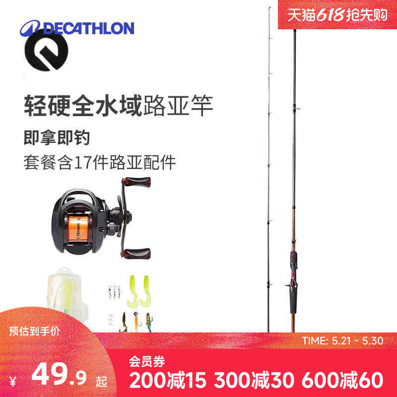 迪卡侬路亚竿全套装枪柄水滴轮远投海竿杆枪柄钓鱼抛竿ODFI