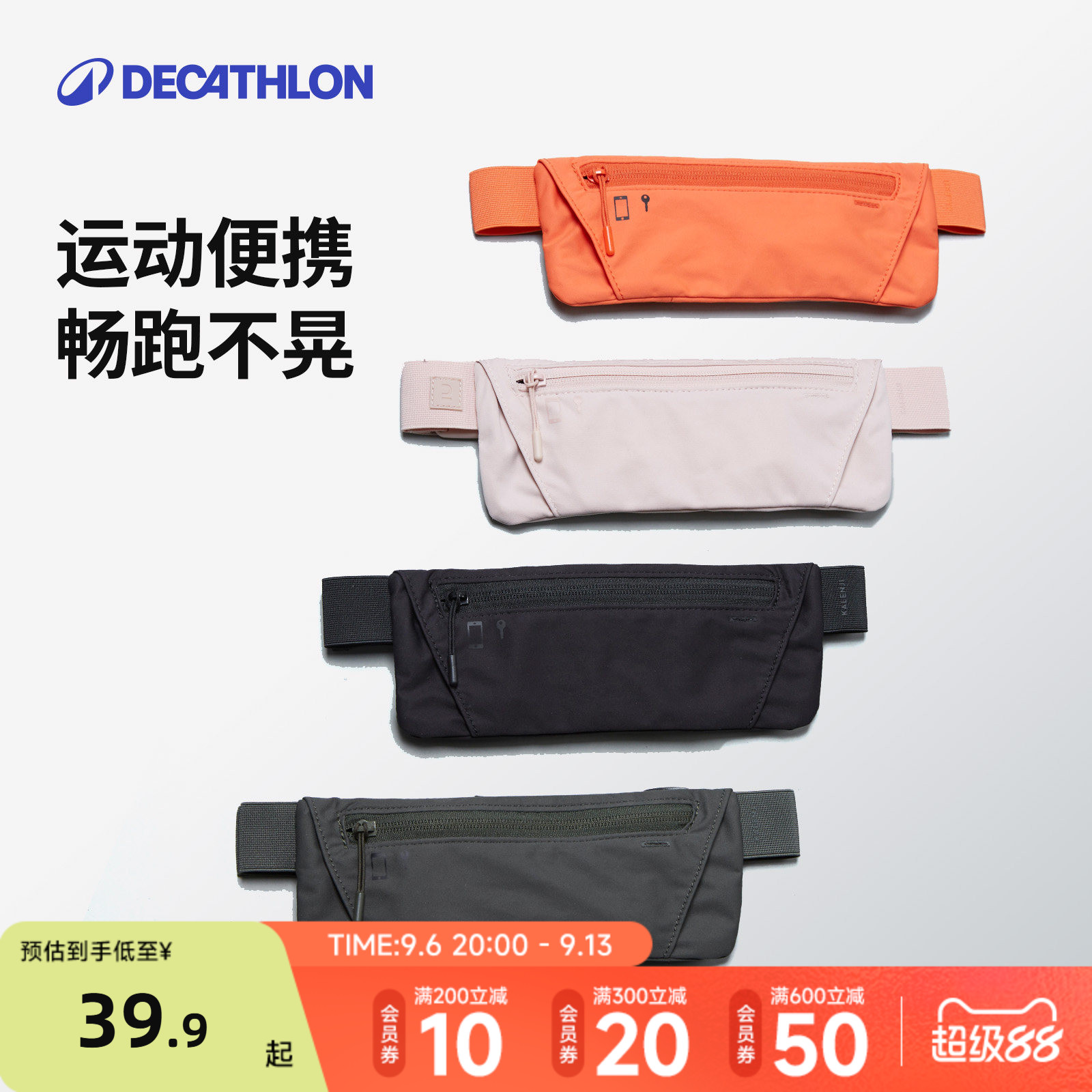 迪卡侬运动腰包户外跑步便携图片