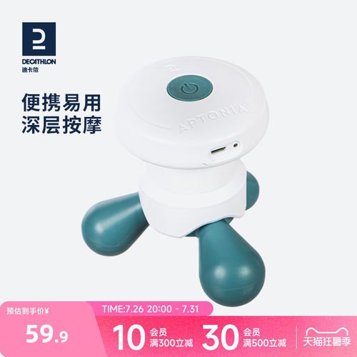 迪卡侬便携手持式震动按摩器