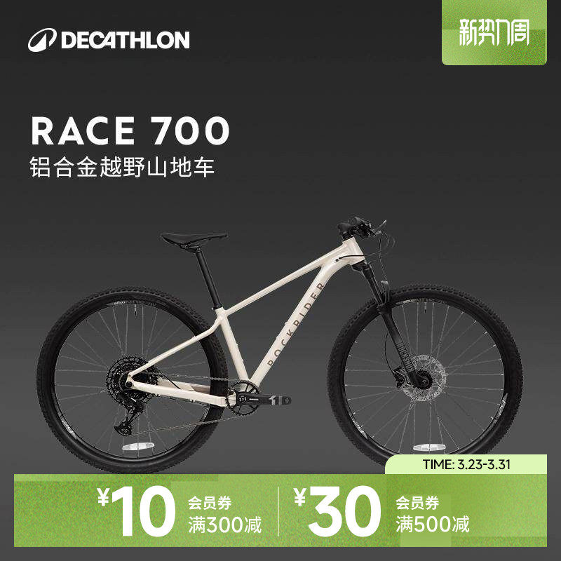 迪卡侬RACE700山地自行车男女款成人变速学生12-18岁单车轻便OVMC