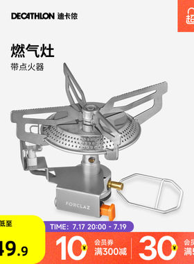 迪卡侬卡式炉炉子户外炉具灶台炉具炉灶燃气炉户外便携式新款ODCF