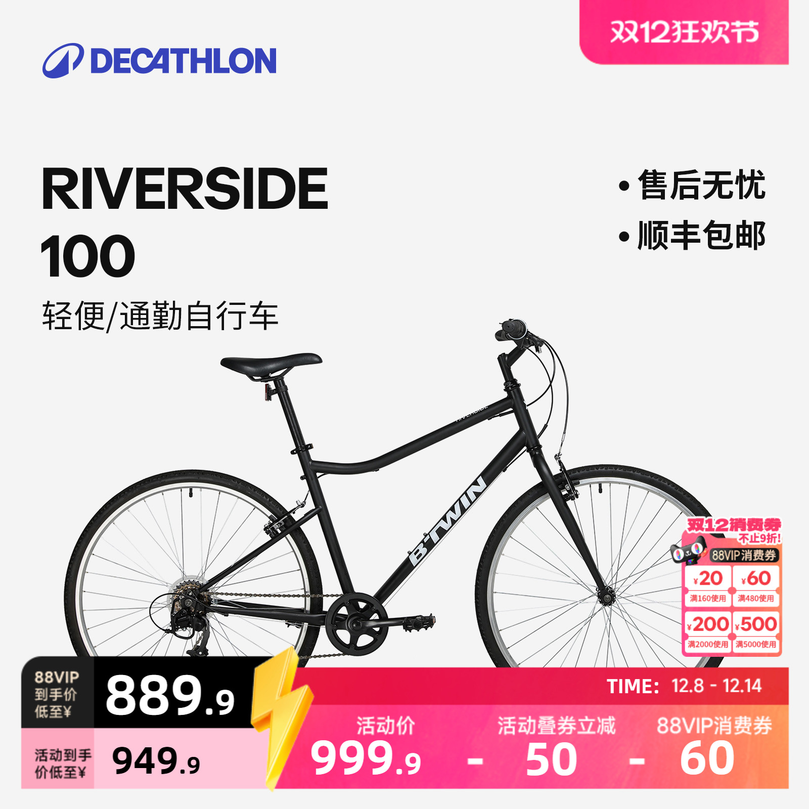 迪卡侬RIVERSIDE100公路旅行通勤女士款男式自行车OVB1