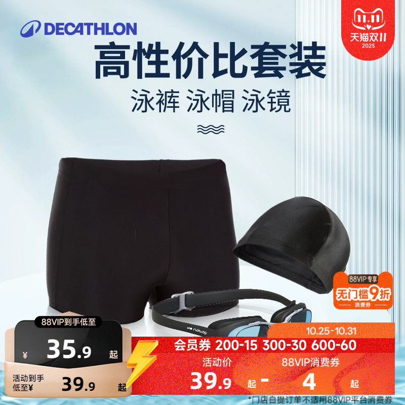 迪卡侬泳裤男游泳装备全套泳裤泳帽泳镜男士泳衣套装男式温泉IVD1 迪卡侬泳裤男游泳装备全套泳裤泳帽泳镜男士泳衣套装男式温泉IVD1