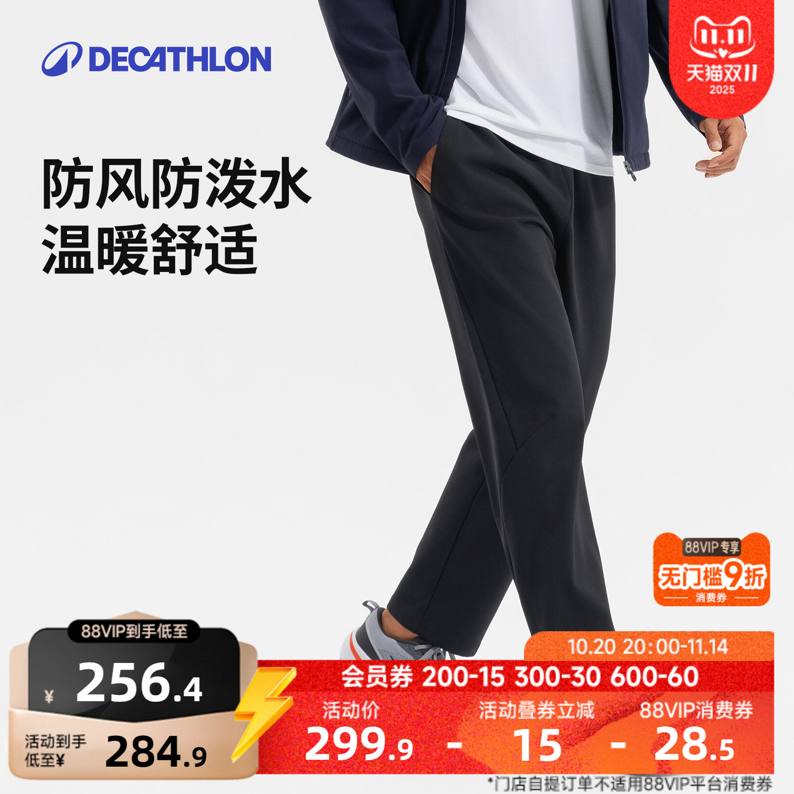 迪卡侬男士防风防泼保暖训练长裤