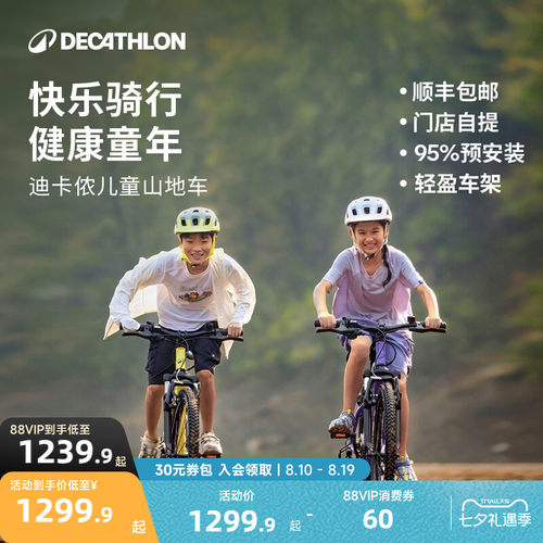 迪卡侬青少年山地自行车
