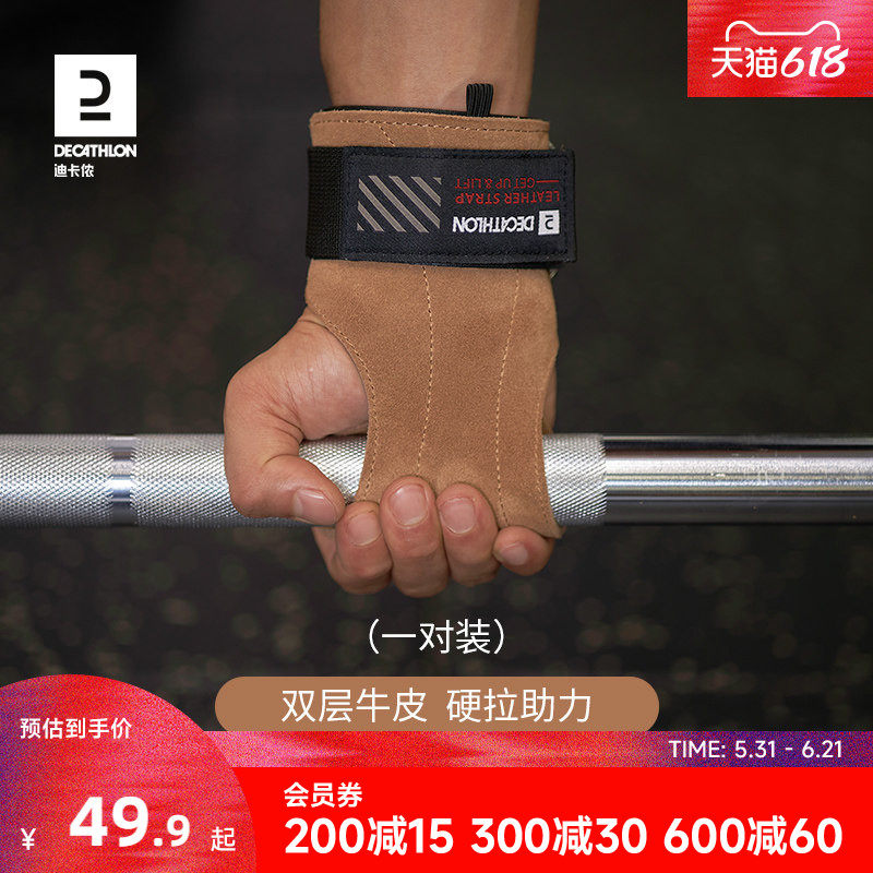 迪卡侬 重量训练肌肉塑形引体向上助力带杠铃硬拉附件一对RFJ9