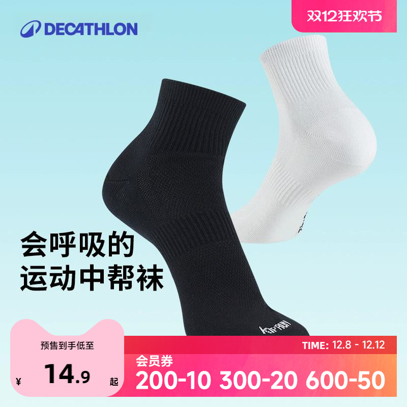迪卡侬运动袜中筒袜男女透气排汗速干薄款篮球马拉松跑步袜子OVA1