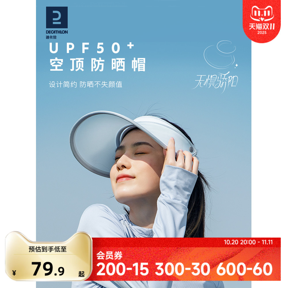 迪卡侬空顶帽户外大帽檐