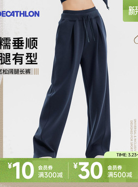 迪卡侬SPW361123运动长裤新款女宽松阔腿显瘦瑜伽直筒休闲裤SAP2