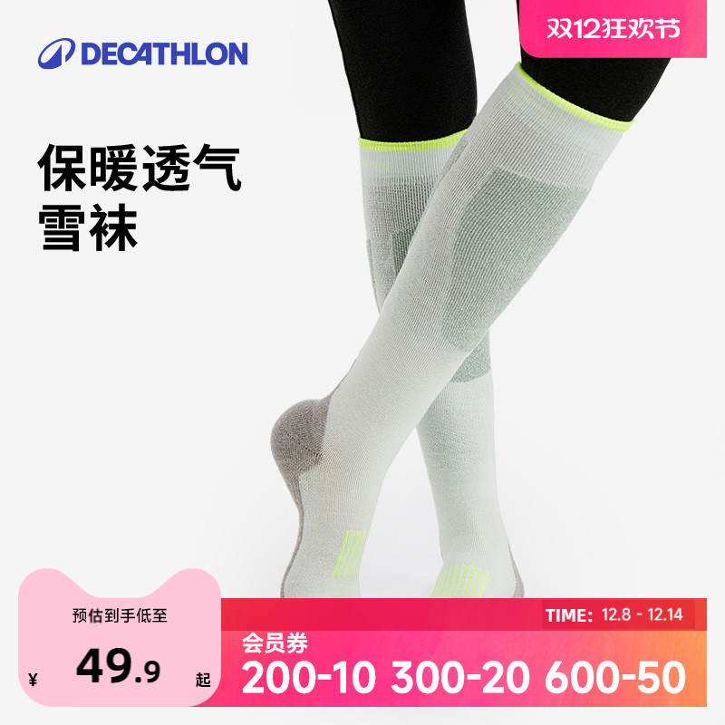 迪卡侬含羊毛保暖专业滑雪袜