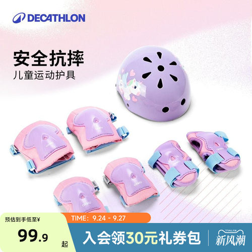 迪卡侬头盔护具轮滑自行车滑板