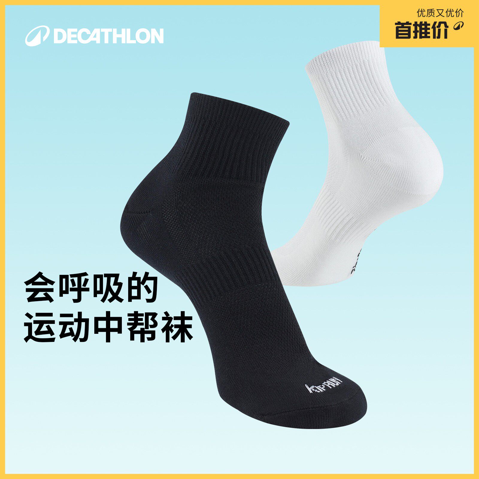 迪卡侬运动袜中筒袜男女透气排汗速干薄款篮球马拉松跑步袜子RFD2