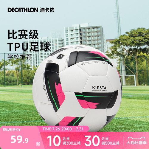 迪卡侬儿童足球4号5号中考专用