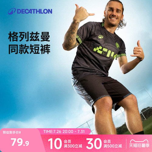 迪卡侬运动短裤速干透气格列兹曼
