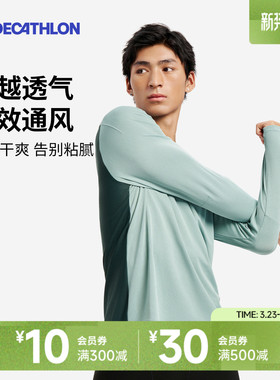 迪卡侬运动上衣休闲跑步运动训练速干衣透气长袖T恤男健身服SAL1