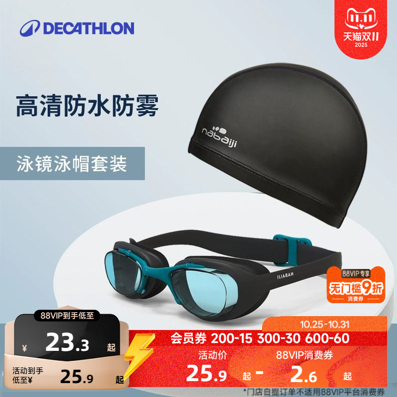 迪卡侬泳镜高清防雾防水男款游泳眼镜近视女儿童泳帽泳镜套装IVA5 迪卡侬泳镜高清防雾防水男款游泳眼镜近视女儿童泳帽泳镜套装IVA5