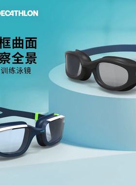 迪卡侬泳镜大框专业游泳镜男防水防雾高清儿童游泳眼镜女装备IVA5