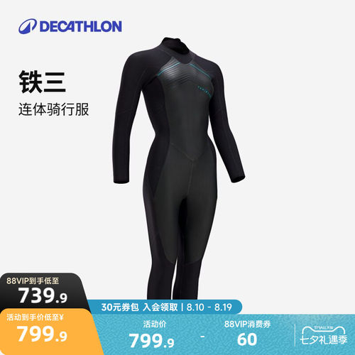 迪卡侬铁人三项连体泳衣