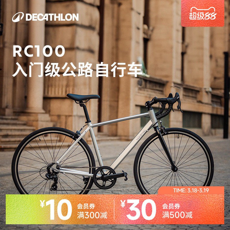 迪卡侬RC100公路自行车成人公路通勤城市变速成人男女骑行车OVB1