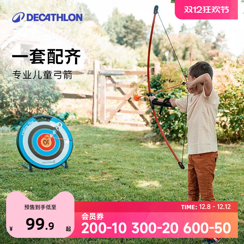 迪卡侬儿童青少年弓箭套装
