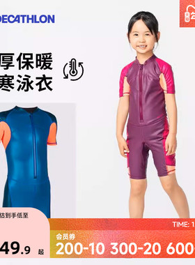 迪卡侬儿童泳衣男冬季加厚防寒保暖游泳衣女童潜水服连体温泉IVA1