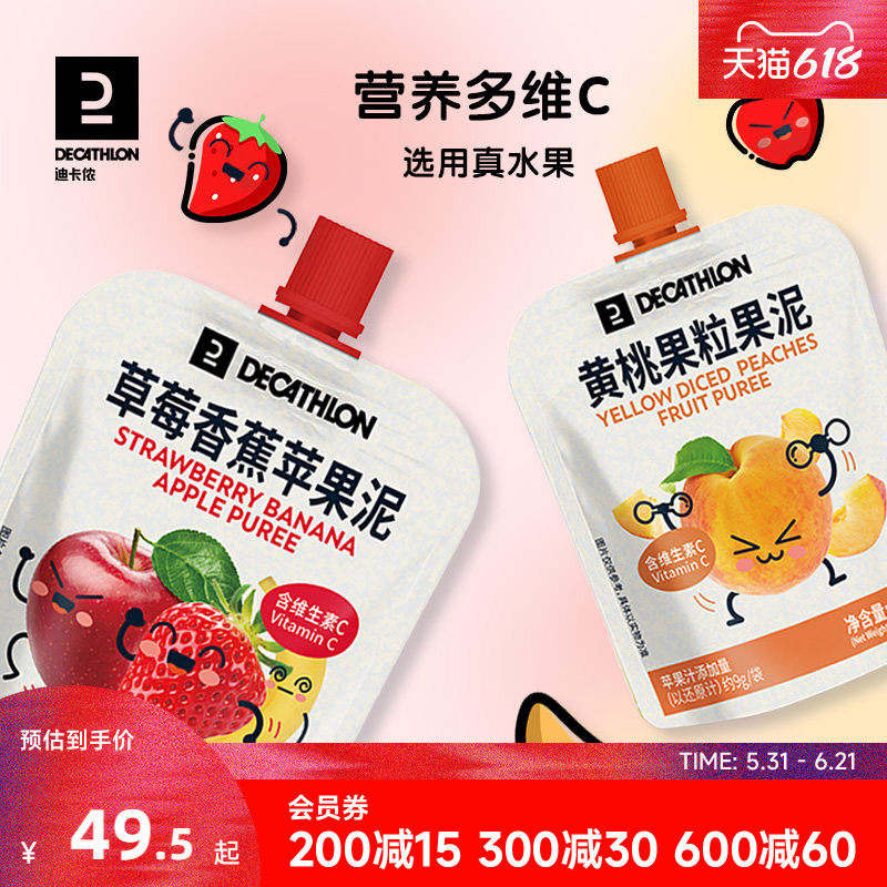 迪卡侬果泥无添加盐糖运动儿童代餐辅食香蕉草莓梨水果小孩CSH2
