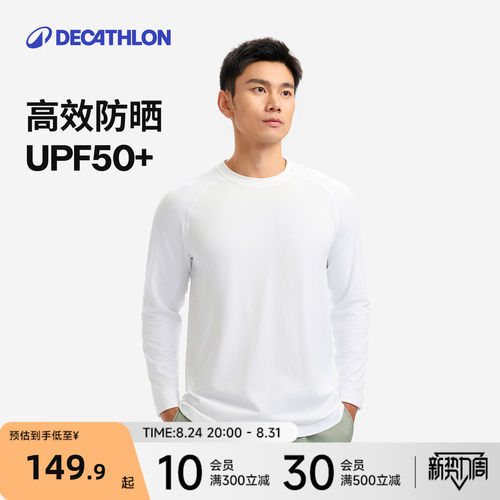 迪卡侬男士帆船长袖防晒T恤航海速干排湿防晒耐用WWB3