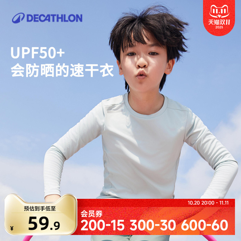 迪卡侬运动T恤男童女童儿童春秋防晒长袖速干衣上衣童装打底KIDC