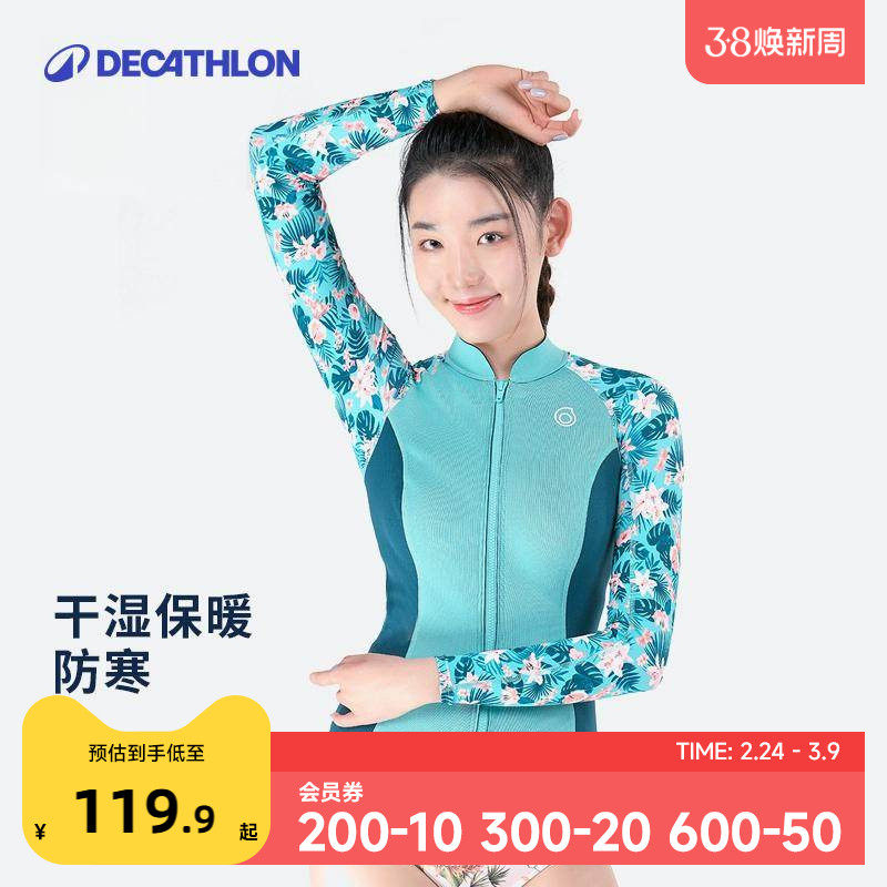 迪卡侬湿衣女潜水服男情侣长袖泳衣冲浪服防晒水母衣浮潜长裤IVS3