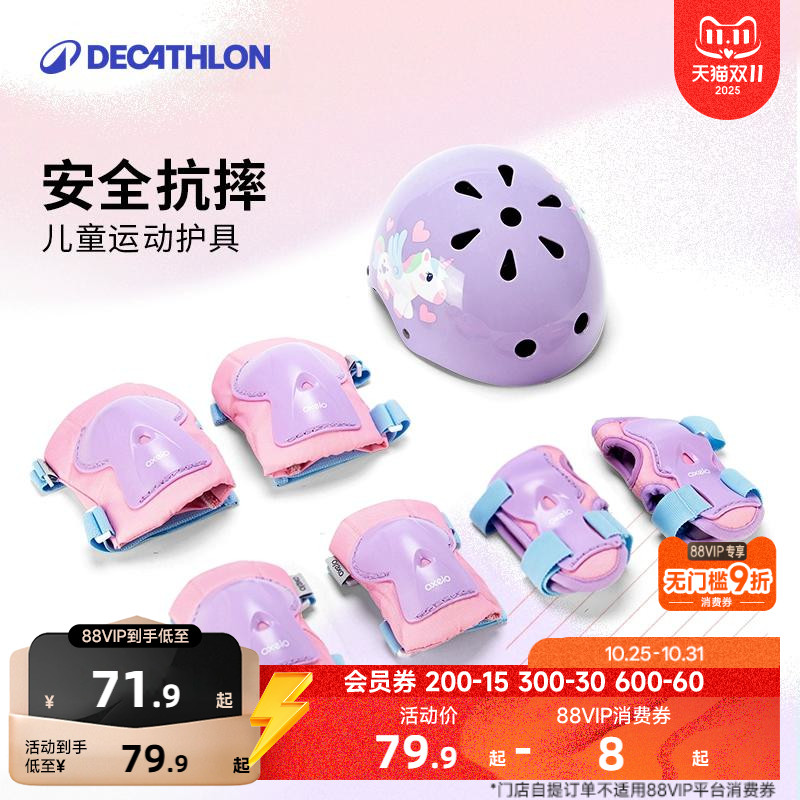 迪卡侬轮滑护具儿童头盔套装骑行女童滑板自行车宝宝防护护膝ENR3