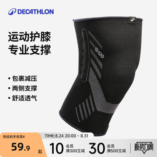 迪卡侬运动护膝多重防护舒适透气