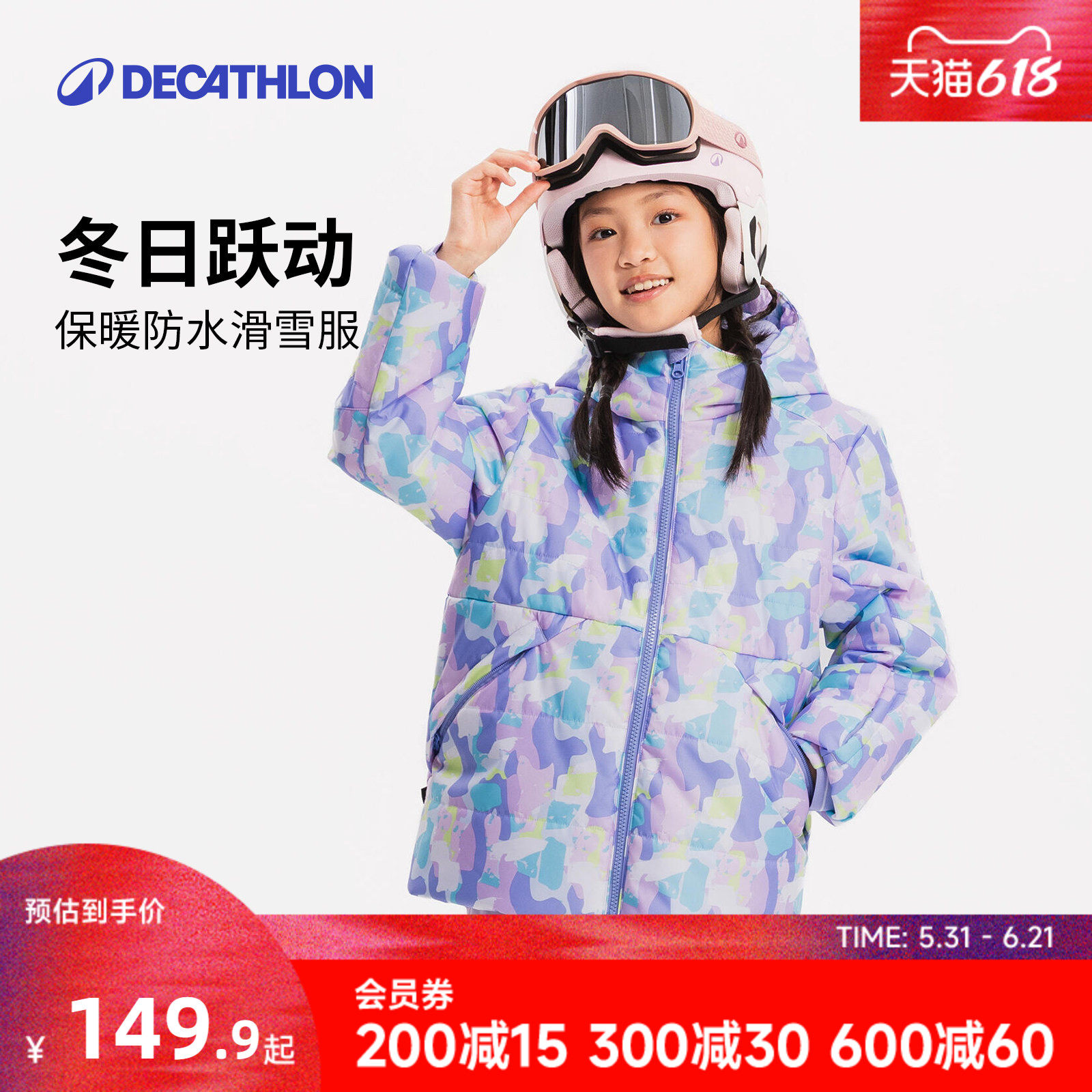 迪卡侬儿童滑雪服冬季防水保暖男童女童中大童棉衣棉服童装KIDO