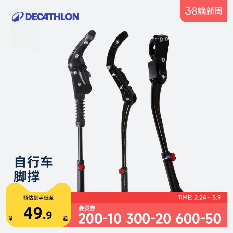 迪卡侬自行车脚撑边撑山地公路车停车架24/26/28寸支架OVB2